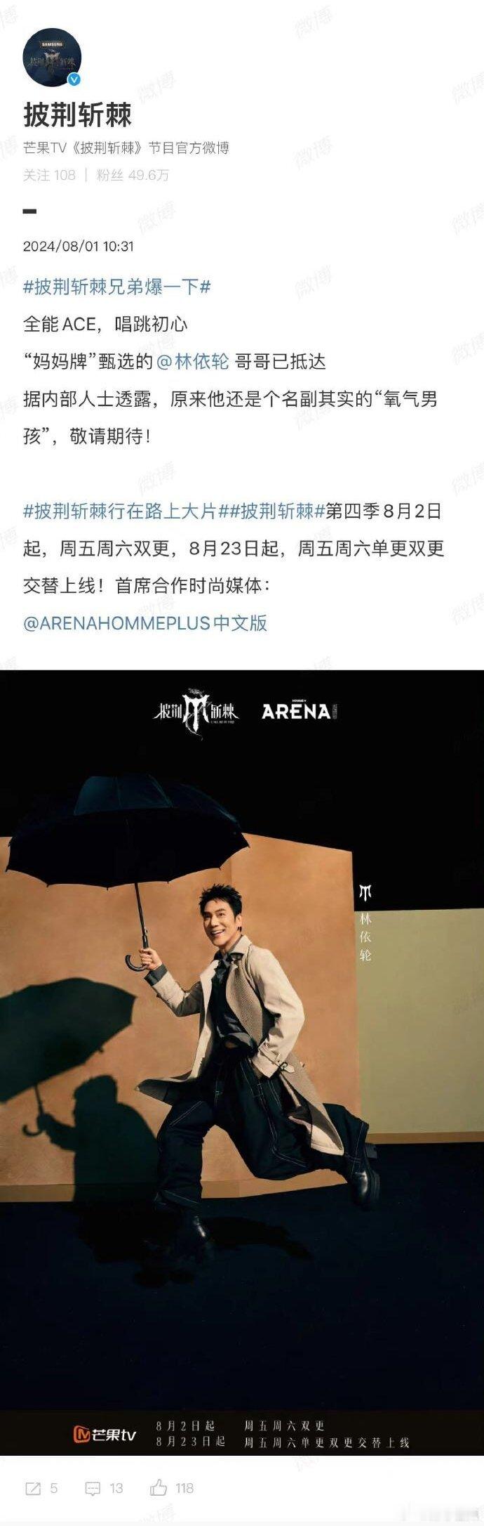 #披哥官博给林依轮的认证# 《#披荆斩棘#4》官宣到来，官博认定林依轮为全能 A