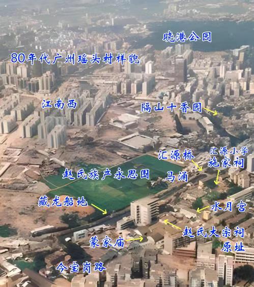 80年代广州著名陶艺之乡瑶头村珍贵影像 航拍
留住记忆，记住乡愁
80年代广州河