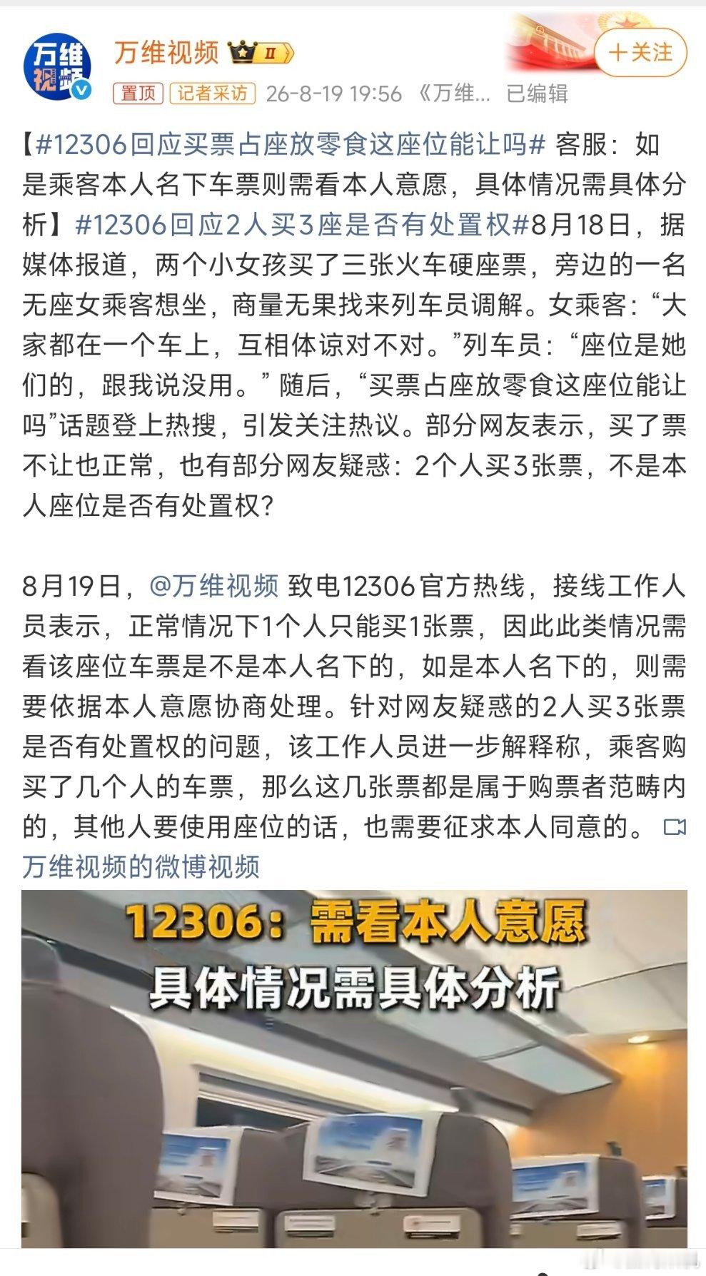 矛盾点在于没座位的是买了无固定座位的票，而另外两个小女孩可能用了家里人或者朋友的