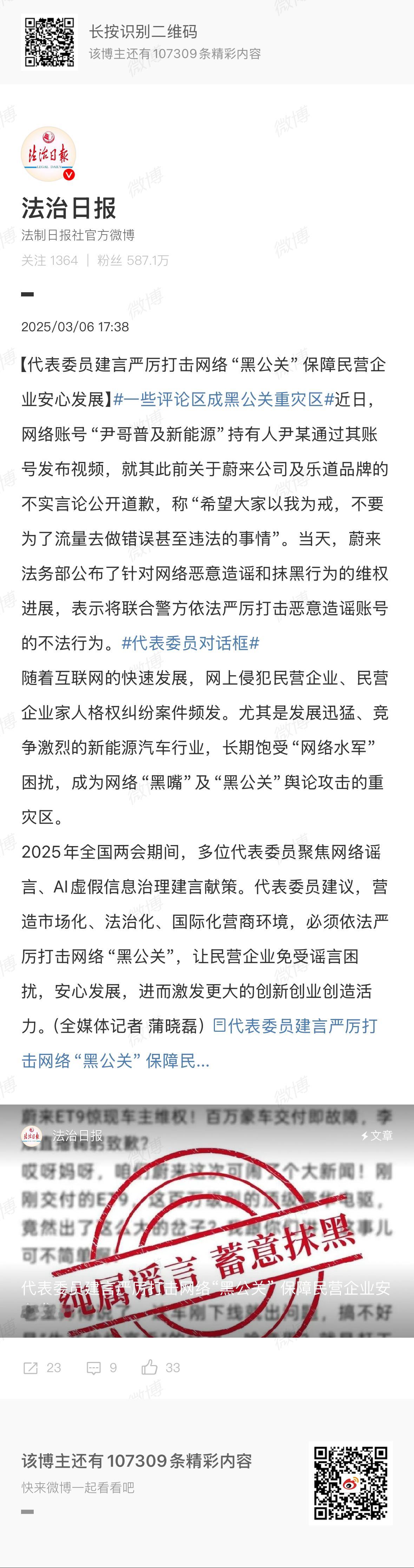 法制日报昨天发了条微博：代表委员建言打击“网络黑公关”，今天朋友发给我一份文档，