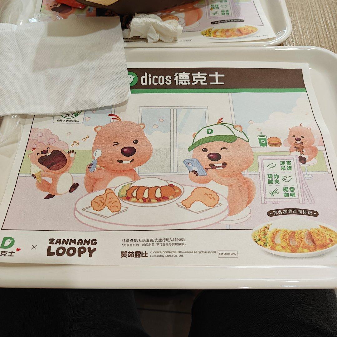 最近猪瘾犯了吃了这么多居然没饱再加一份好了[允悲][允悲]德克士还是可以的居然和