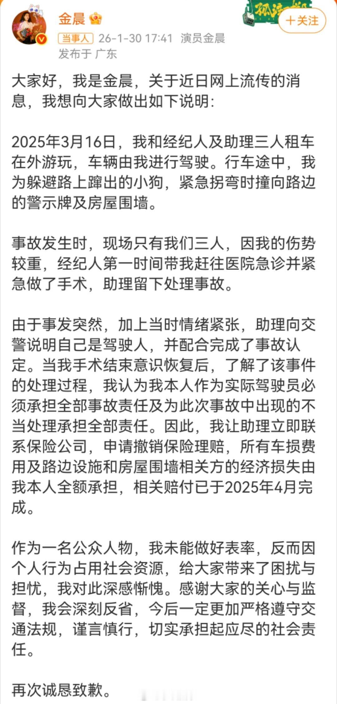 金晨助理已触及行政违法 超过96个小时全网热议，却没有因为金晨的公开道歉和警方通