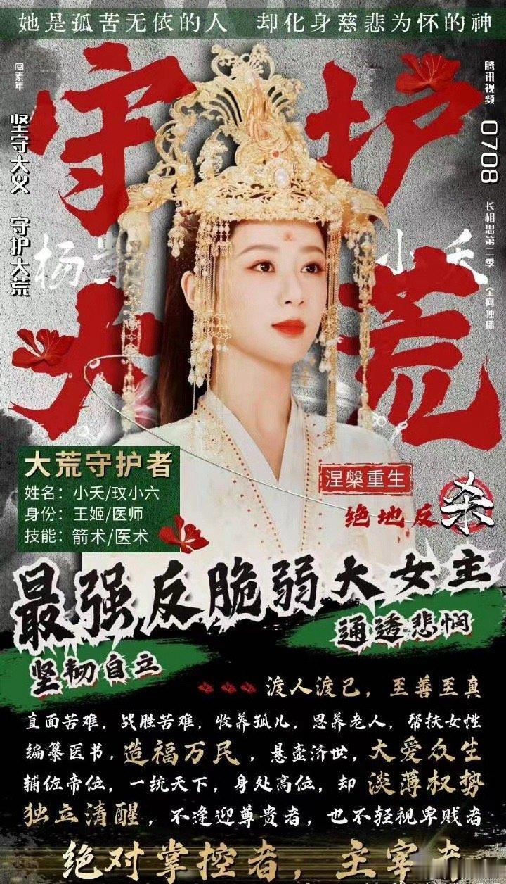长相思二剧还没播出，太喜欢这种服饰了，粉丝已经在焦虑了 ​​​