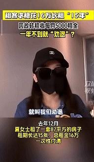“脸都不要了？”浙江杭州，一女子花16万元租了套87平方房子，租期长达15年。