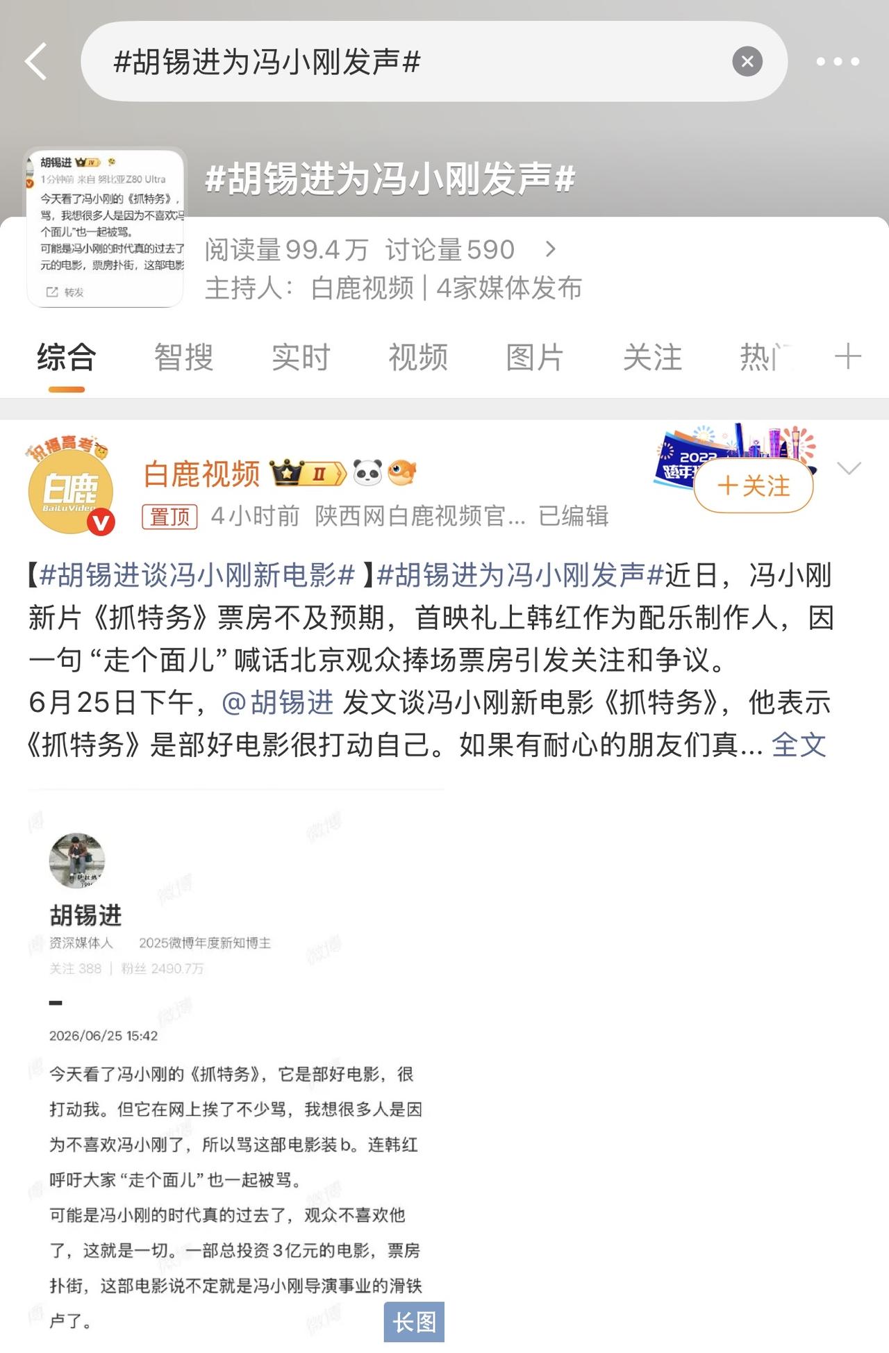 胡锡进为冯小刚发声？今天和朋友还在聊 胡还就什么话语权威性呢？ [捂脸][捂脸]