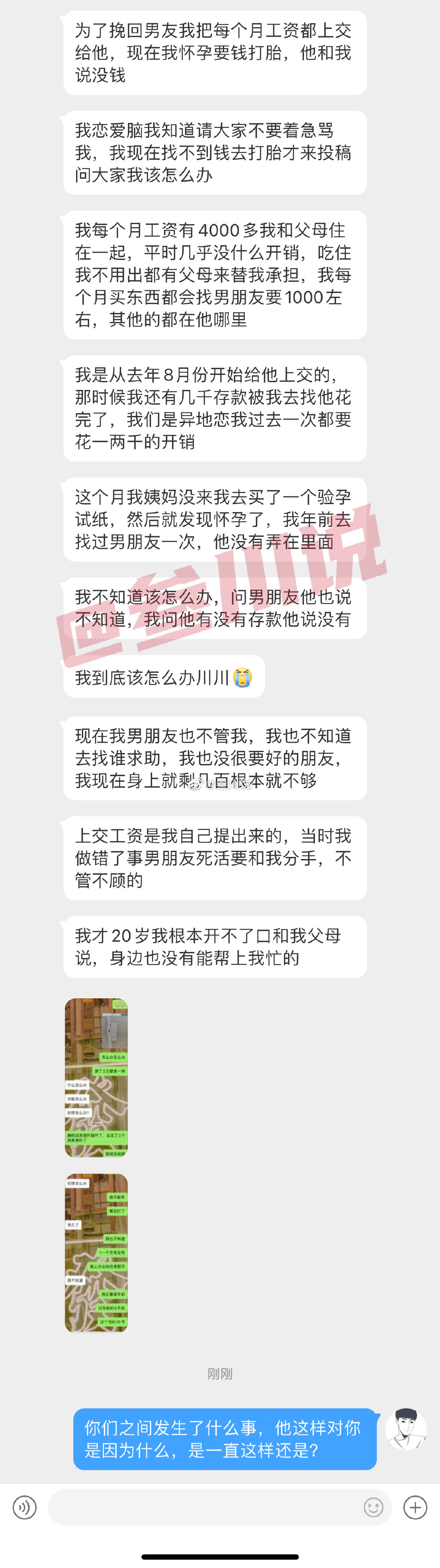 为了挽回男朋友我把每个月的工资都上交给他，现在我有事需要用钱，他却和我说没钱都花