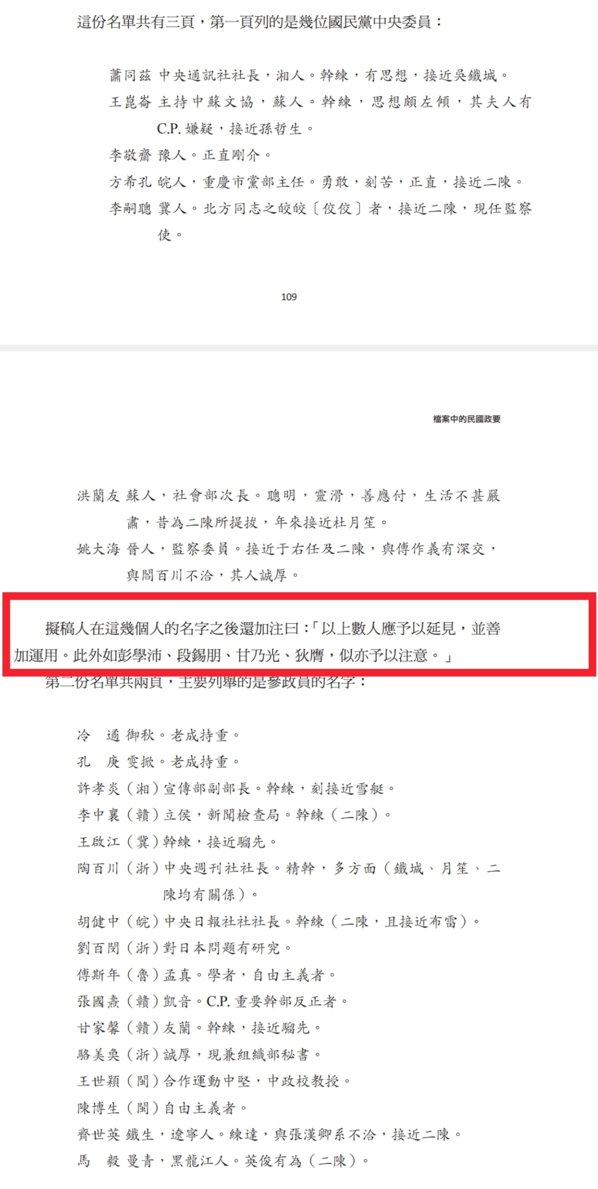 表扬人要表扬的很具体¹ 宋子文档案里有一份文件，很可能是他的幕僚给他准备的：罗列