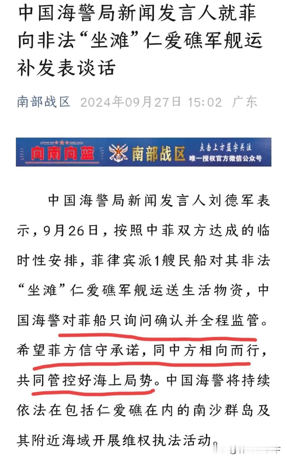 菲律宾今天再次对仁爱礁成功实施补给，中国海警船在现场询问确认并全程监管！双方未发