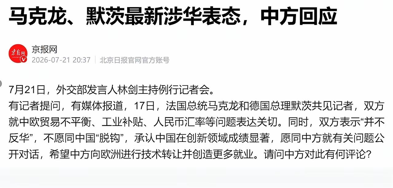 凭什么？法国和德国要求中国把新能源核心技术，转让给欧洲！

7月17日，法国总统