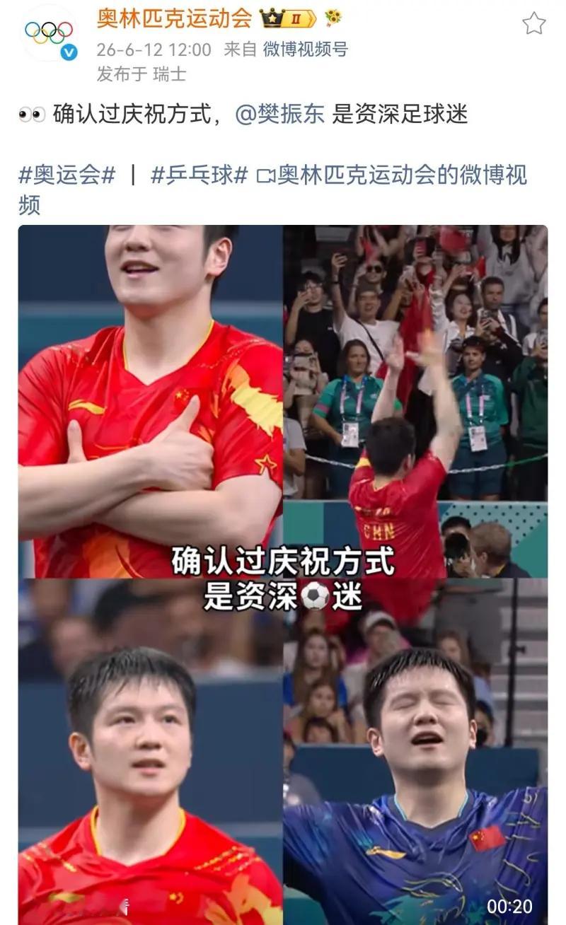 国际奥委会认证-足球迷-樊振东！有人说欧洲足球界中，最知名的中国球员是樊振东。樊