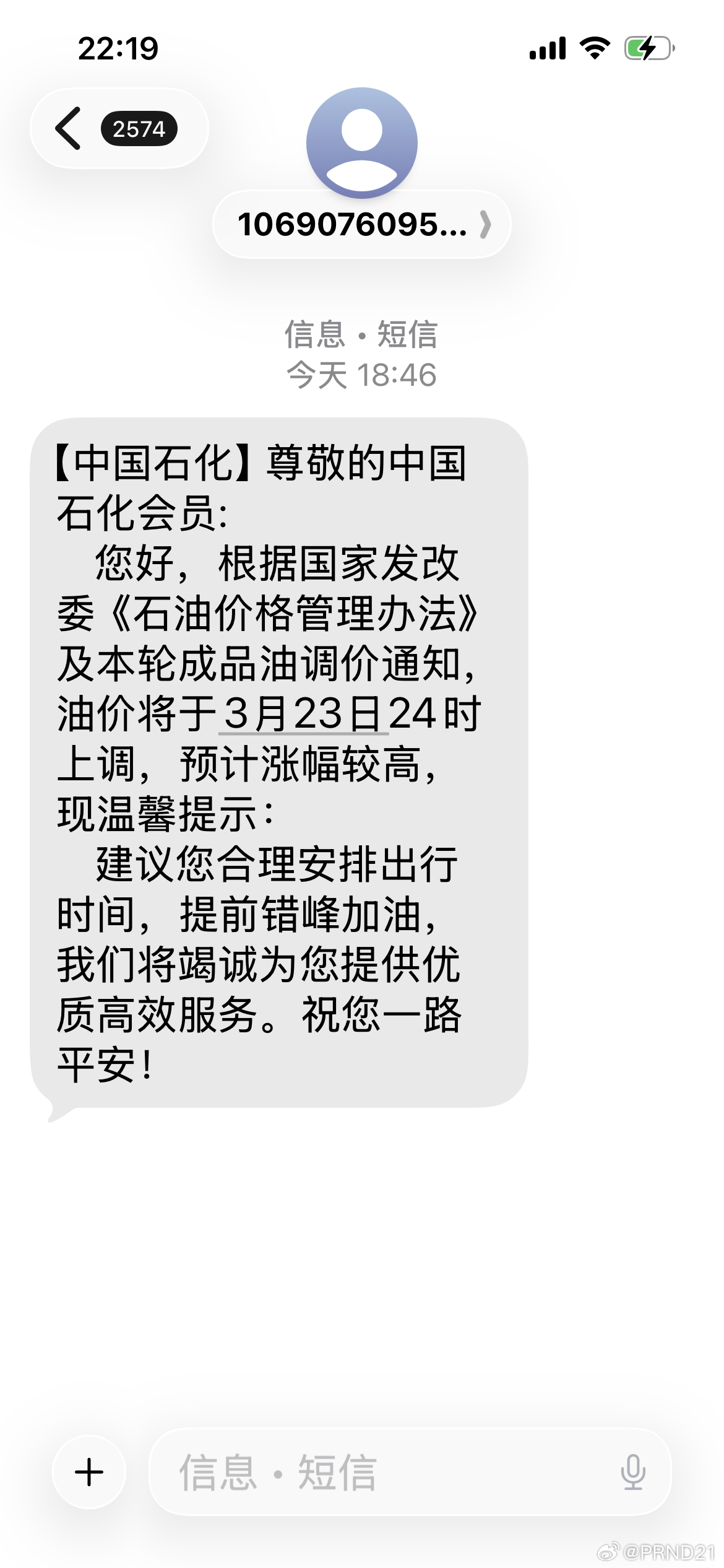 中国石化提示提前错峰加油 涨价记得是明天夜里吧，今儿排大队的等于提前一天。也挺神
