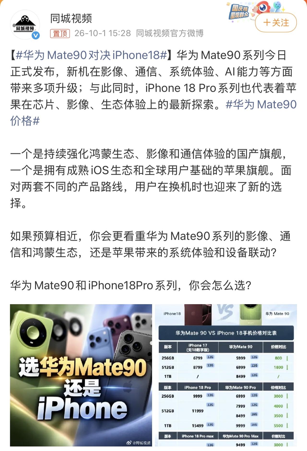 预算差不多买iPhone吧。等什么时候网易所有app适配鸿蒙了可以换华为[笑哭]