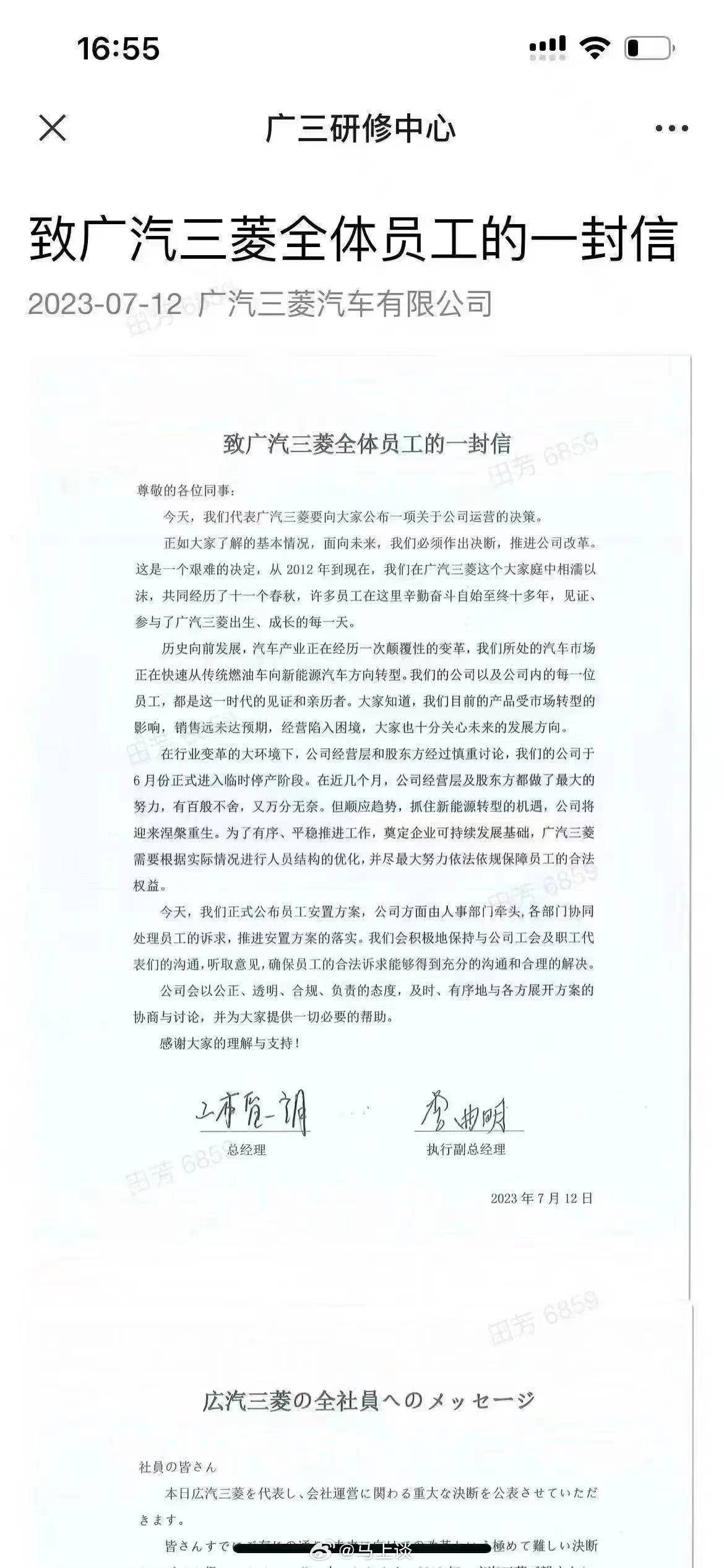 #广汽三菱全员信宣布停产裁员# 广汽三菱发布致全体员工的一封信，信中表示：由于销