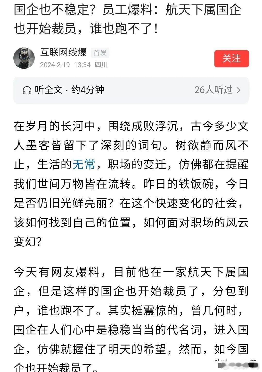 央国企也开始裁员了吗？ ​​​