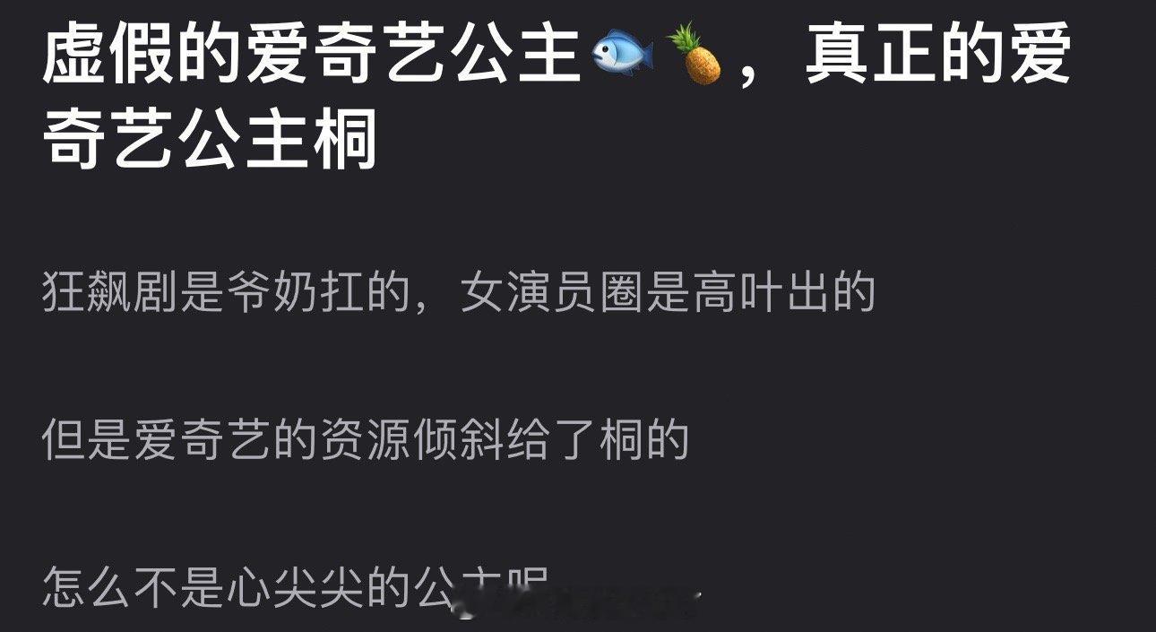 李一桐每部都不少特别的火，自己也没怎么出来营业，但还是能一直进组，据说是因为她价