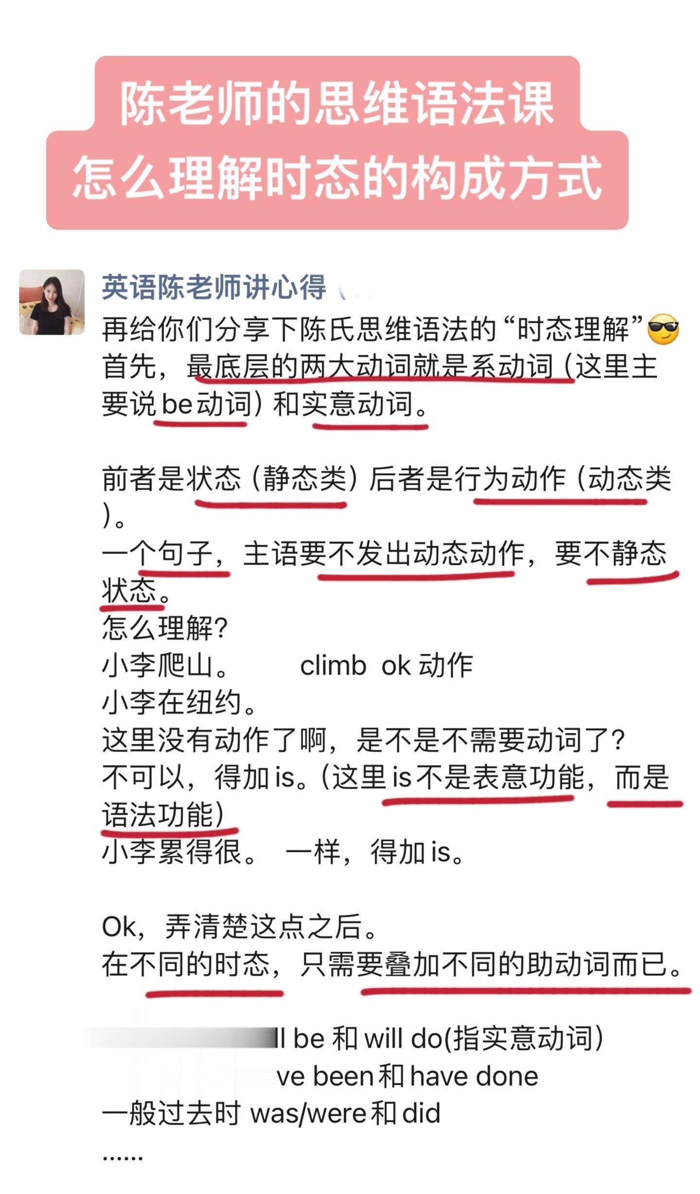 怎么理解时态构成的方式。选自陈老师的思维语法课初阶。