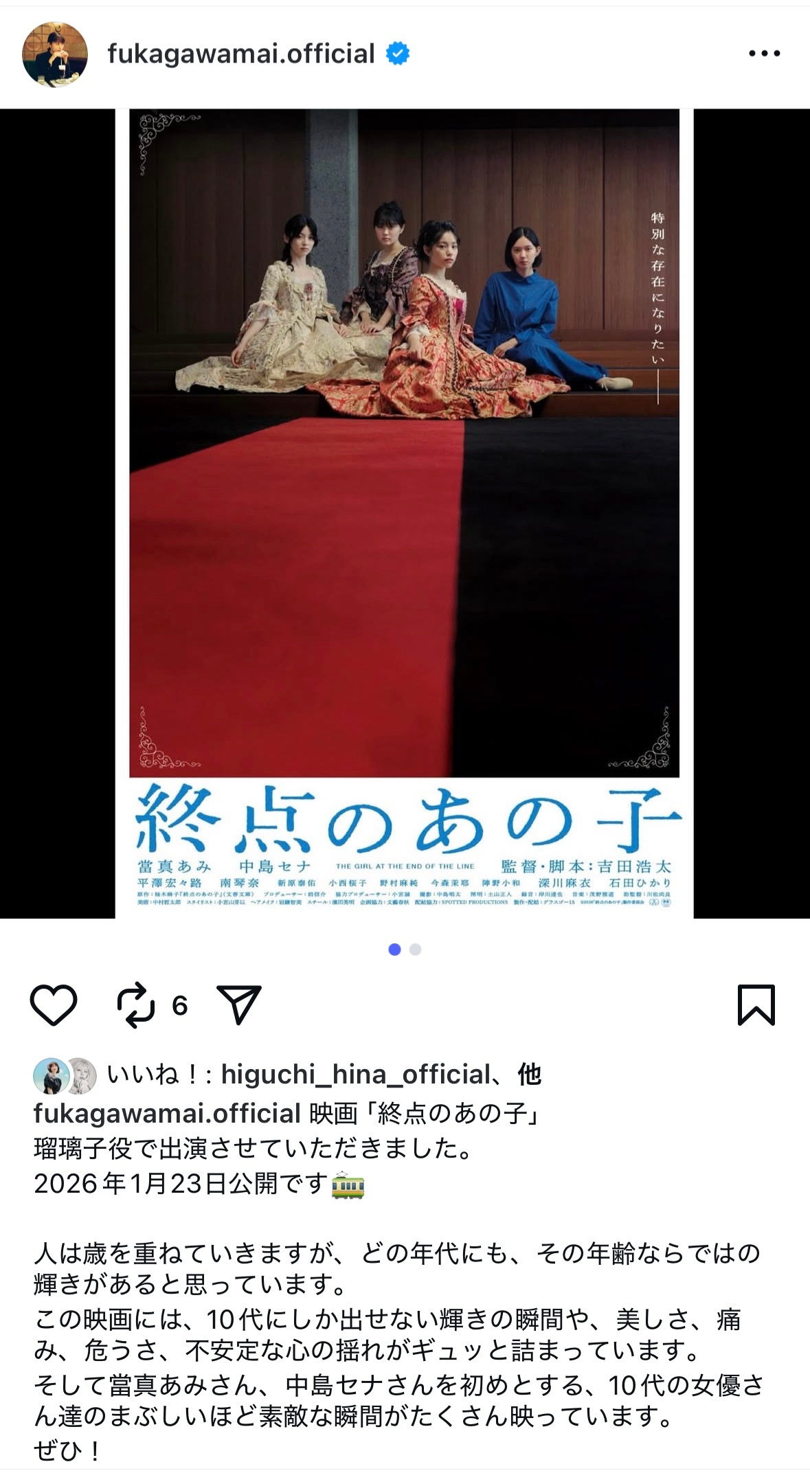 深川麻衣 ​​​