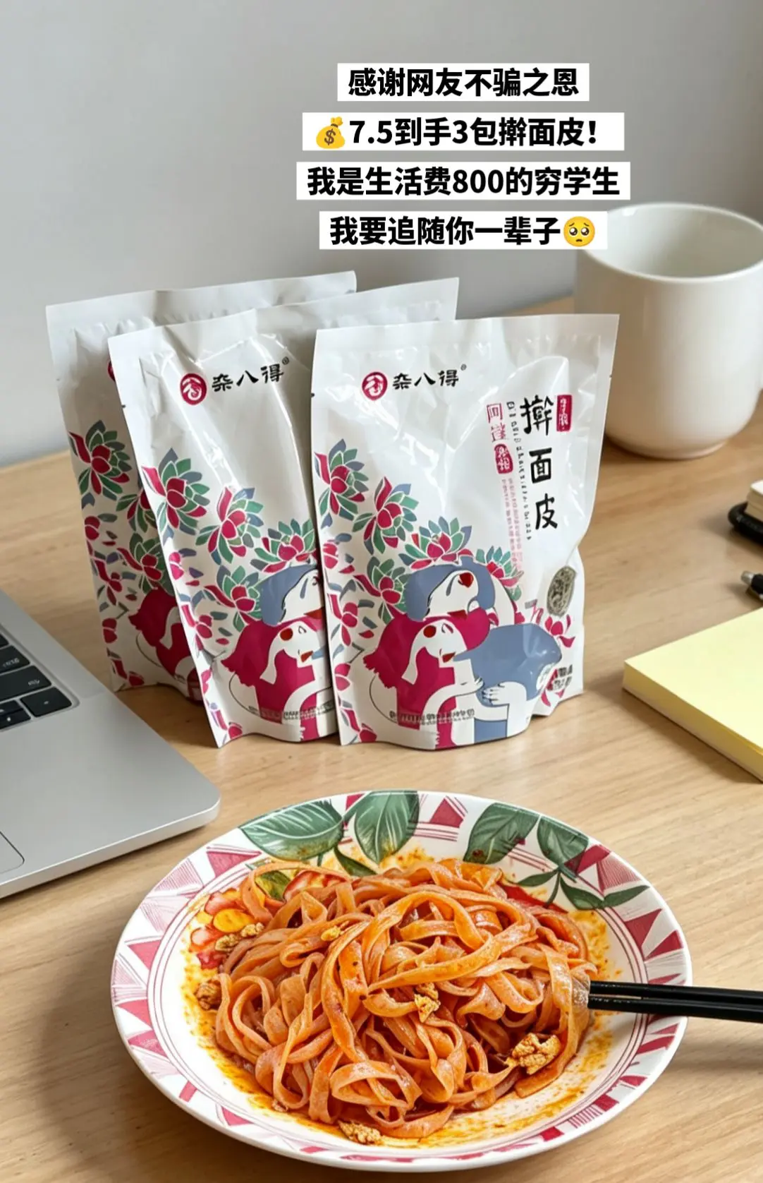 3包擀面皮到手你看看才啥价！