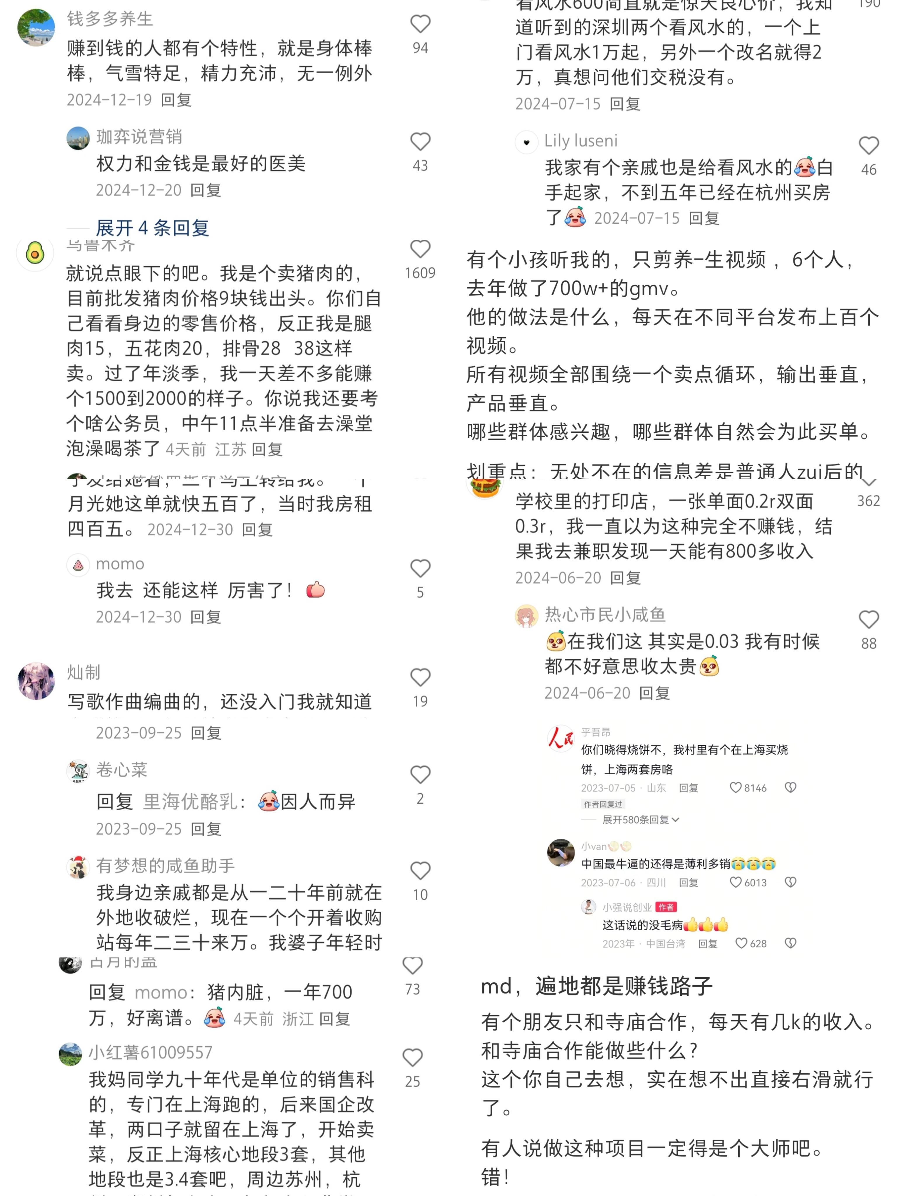 天呐！！原来遍地都是赚钱的路子 ​​​