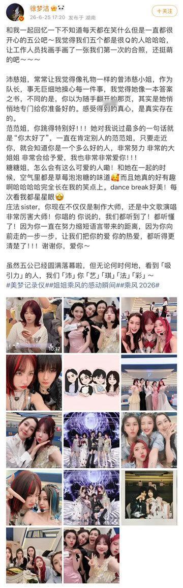 徐梦洁晒浪姐五公合照 小彩虹的小作文虽然会迟到但从不缺席！这次五公她重点夸了曾沛