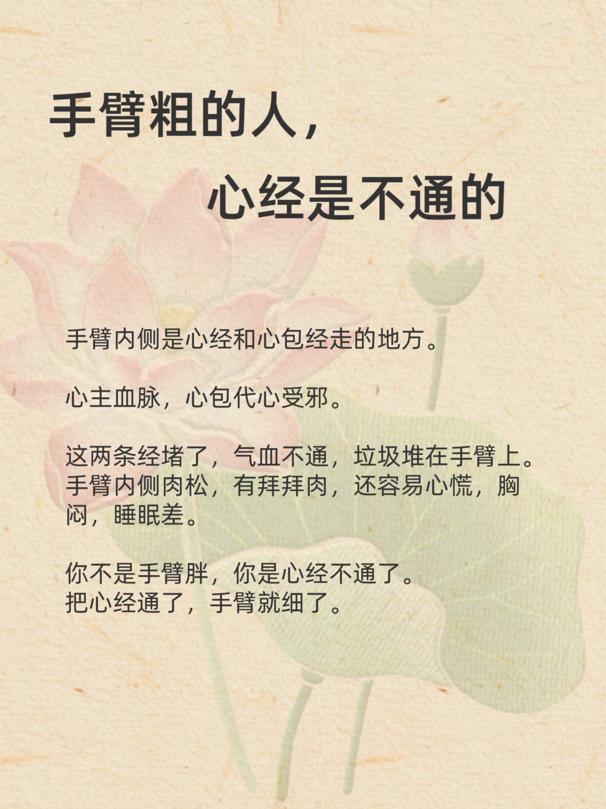 长肉的地方，就是身体最薄弱的地方 超会买指南 100件美丽必修清单