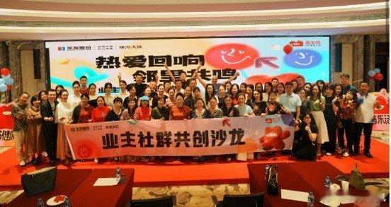 注重社群建设，华发股份携业主一起解锁“友趣”生活随着生活节奏的不断加快,如今的人