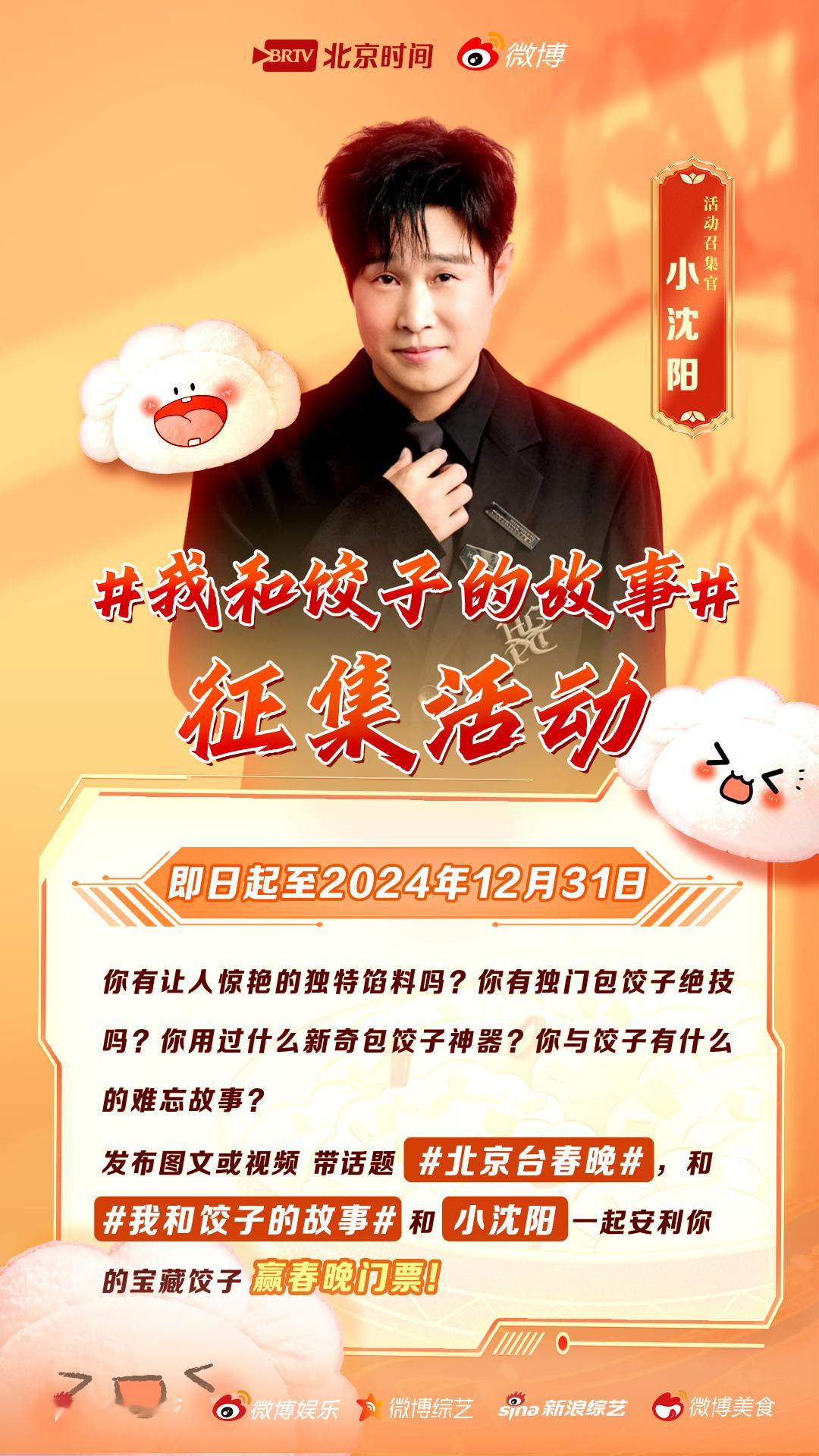 新年即将到福利速速到～喊你来分享饺子的那些事儿！2024年12月26日起至12月