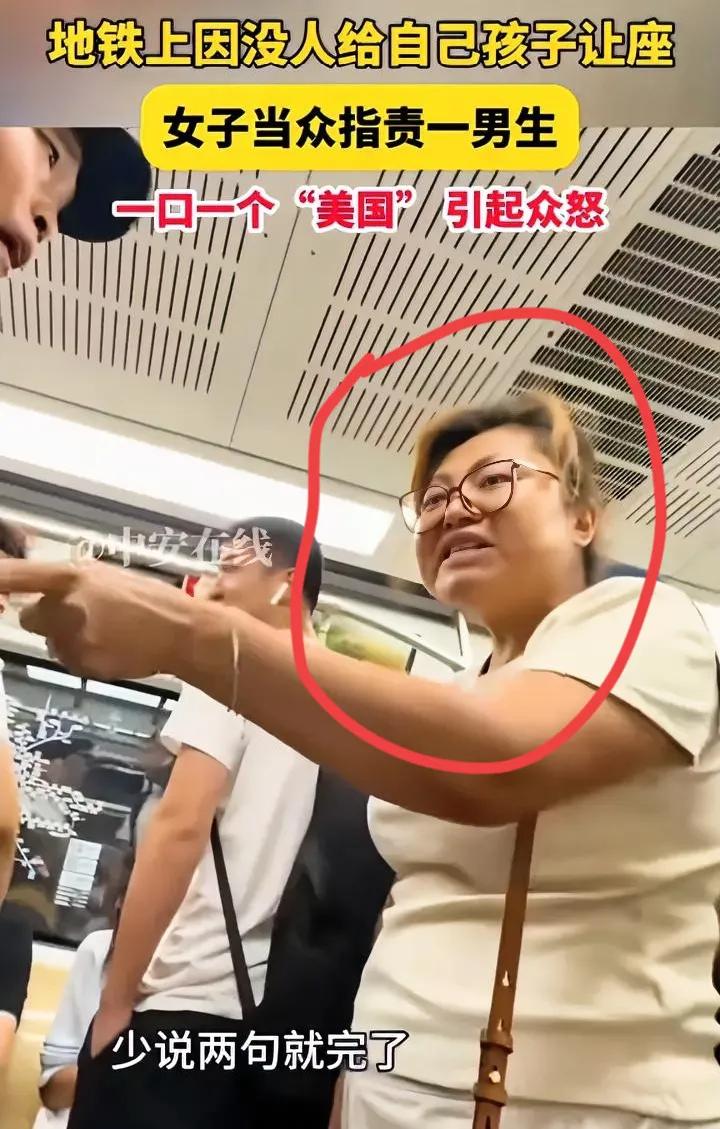 又一“殖人”大姐火了！北京地铁，一口一个美国多好，一口一个中国素质低，列车员都看