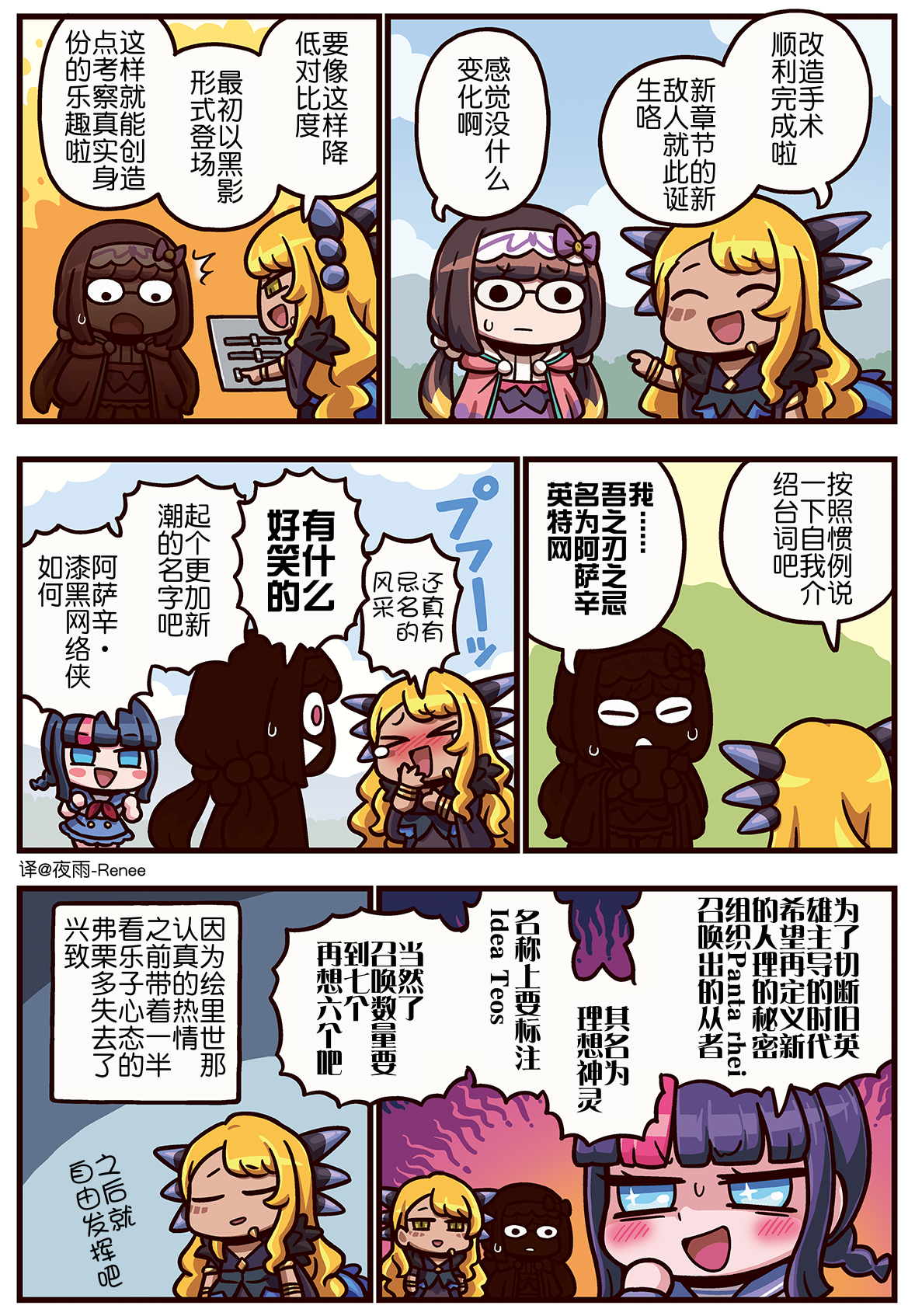 fate/grandorder 【官方漫画】473话 降低透明度再登场riyo：