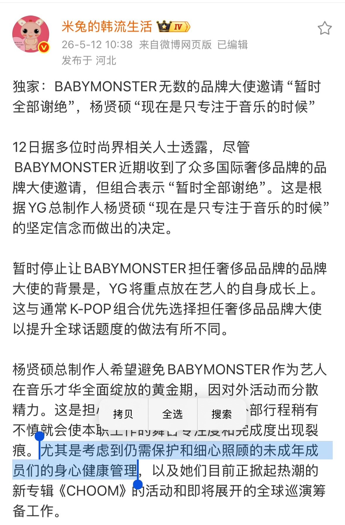 不让接代言 美其名曰是要保护未成年认真做音乐  其实音乐做的像坨💩 被造黄💊