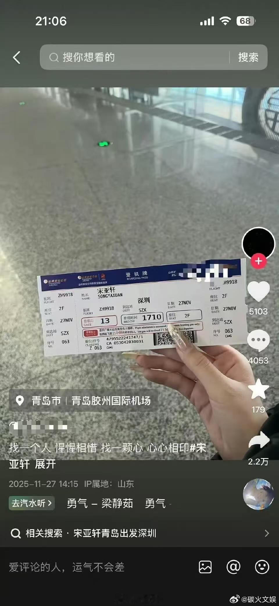 宋亚轩登机牌被私生取走了私生把宋亚轩登机牌取走了宋亚轩登机牌被私生取走了，神人，