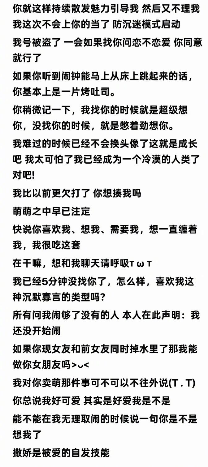 一些撒娇の文案 ​​​