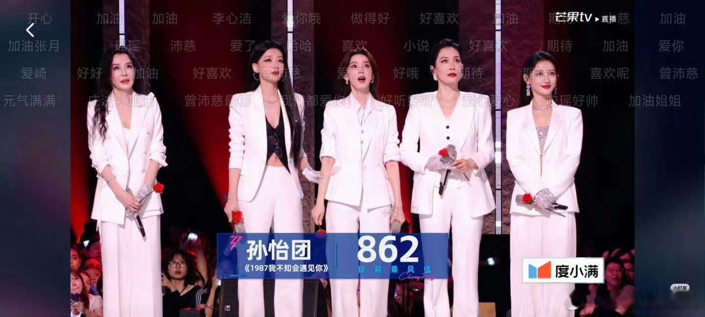 孙怡孙怡团862票浪姐直播 从排练到登台全力以赴，862票见证姐姐们的付出，舞台
