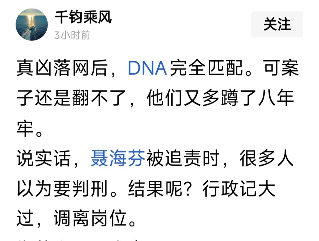 他们又多蹲了八年监狱，说明正义迟到了；她仅仅受到了记过处分不追究刑责？说明正义缺