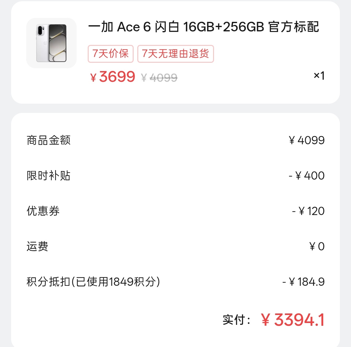折腾半天领了国补发现广东用不了，靠积分抵扣和平台优惠拿下一加Ace6，且买且珍惜