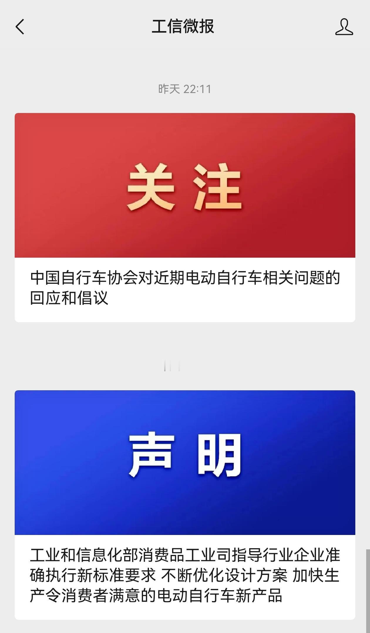 深夜，工信部发声，要求企业生产让大家满意的电动自行车，压力给到雅迪、爱玛、台铃等