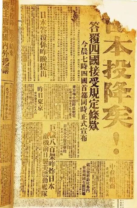 八十一年前的今天，日本投降矣！