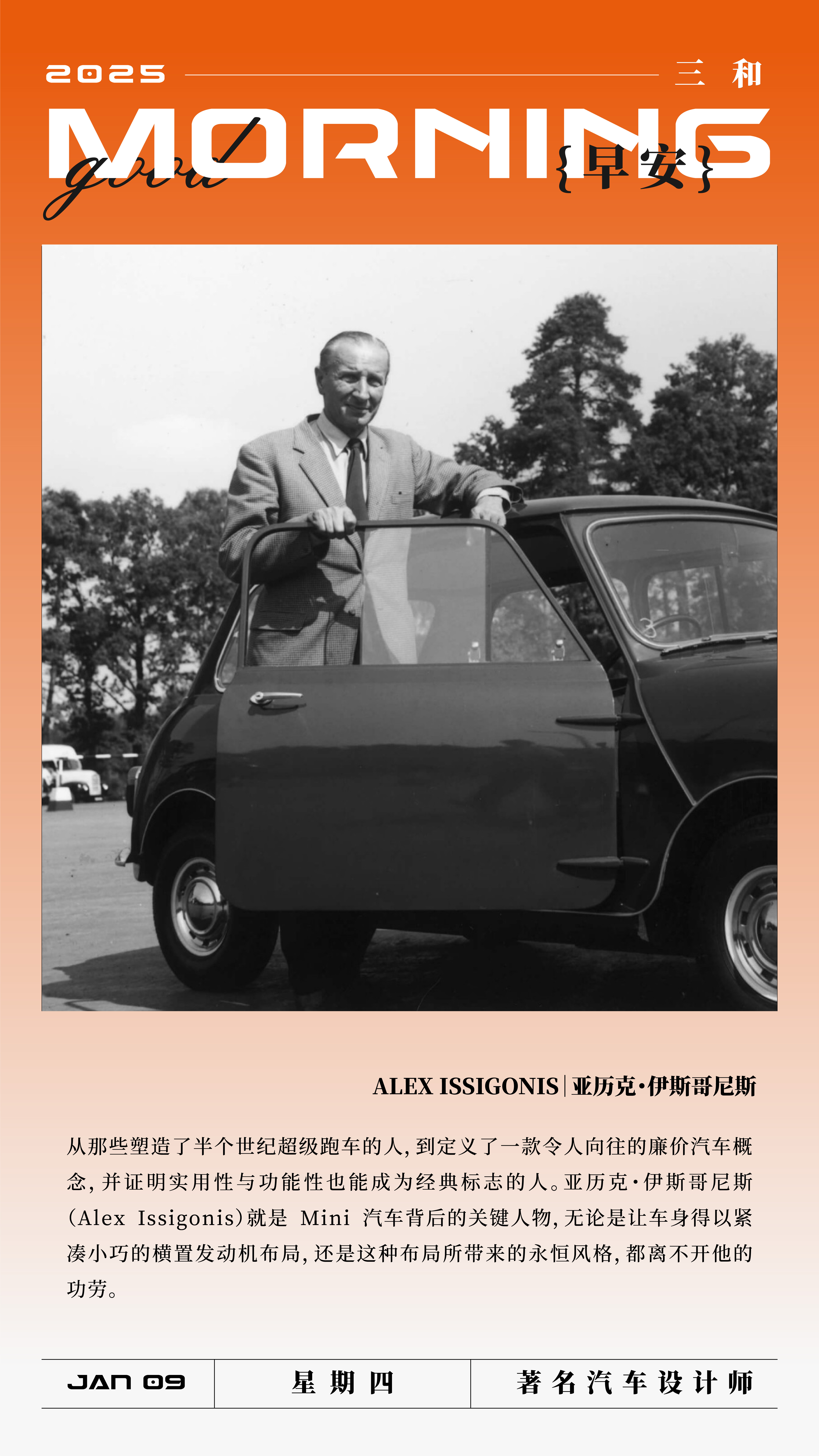 ALEX ISSIGONIS 亚历克·伊斯哥尼斯从那些塑造了半个世纪超级跑车的人