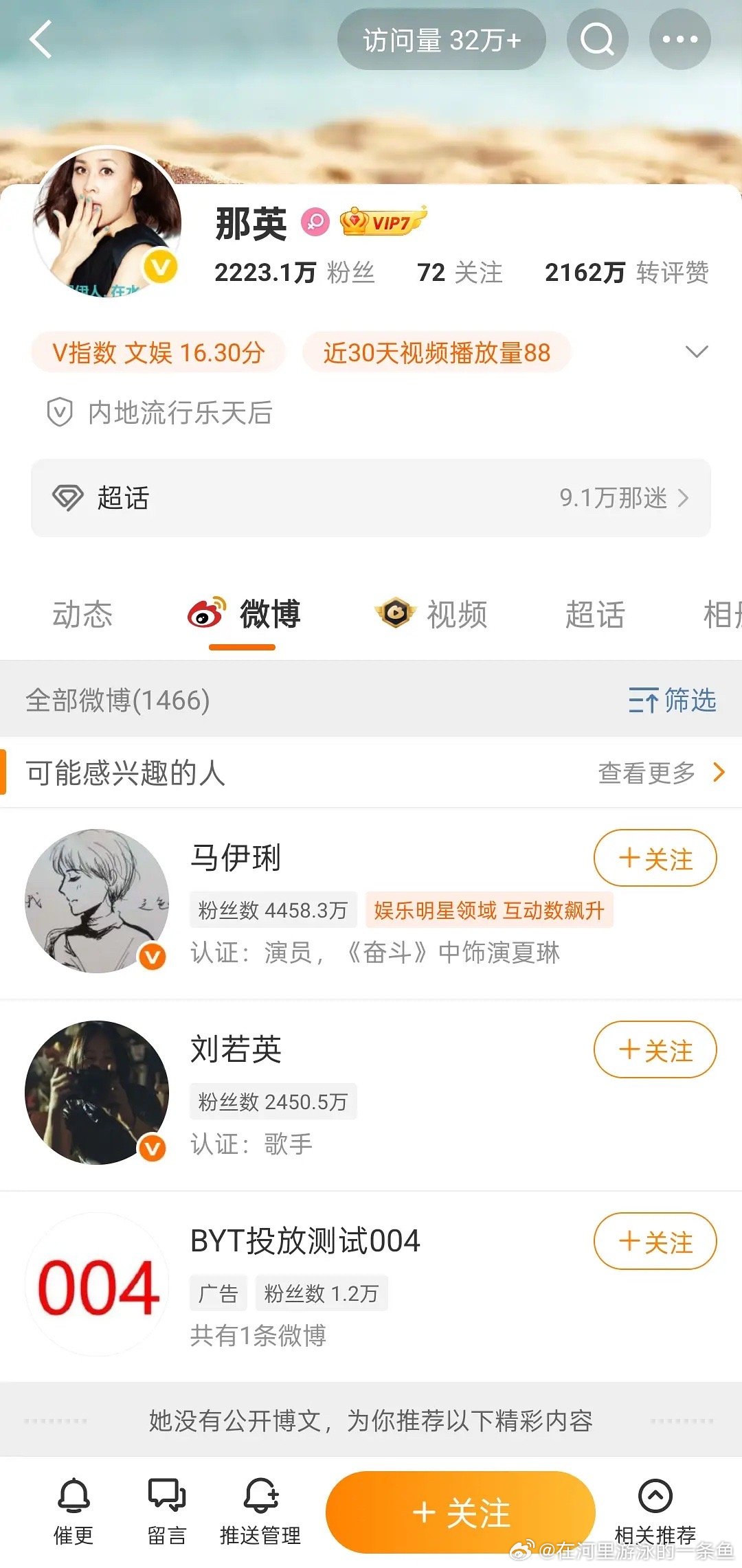 那英老公否认出轨那英wb是今天权限的吗？有人说了我去看了眼——无关，很久之前就权