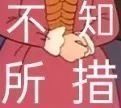 最近爱用的表情包都在这里咯～ #表情包# ​​​
