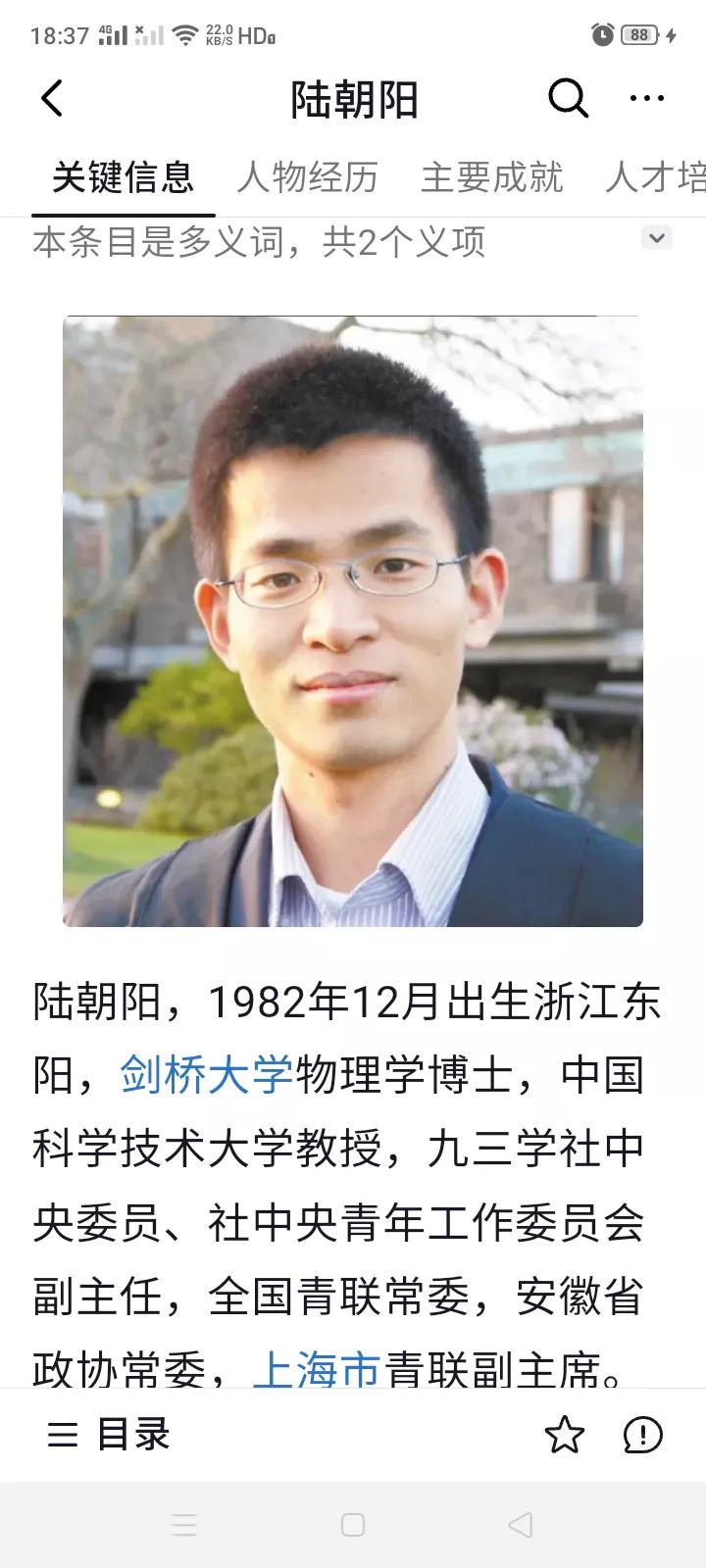 中国量子计算的领军人物陆朝阳院士，美国英国为什么授予院士、会士之类的名誉，还要授