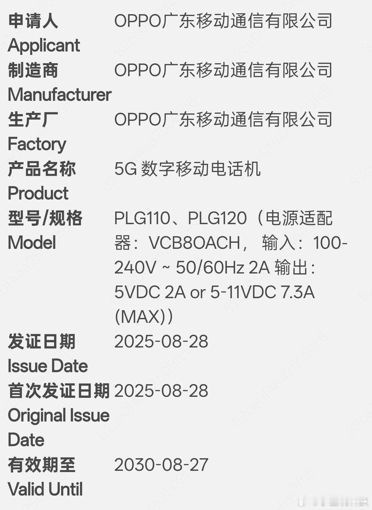 数码资讯 「OPPO Find X9 Pro 通过3C认证：80W有线充电」型号