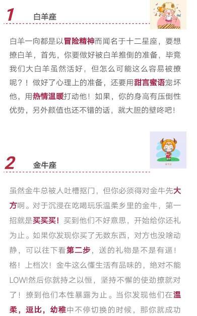 教你如何撩十二星座，撩不到算我输 ​​​