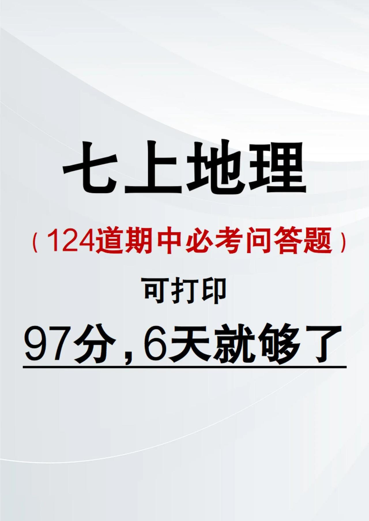 班主任熬夜整理的七上地理问答式考点归纳
