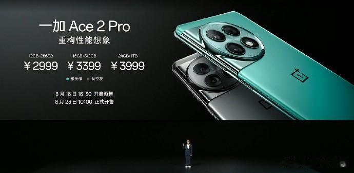 一加 Ace 2 Pro价格公布，猜中了吗？

- 12GB+256GB ￥29