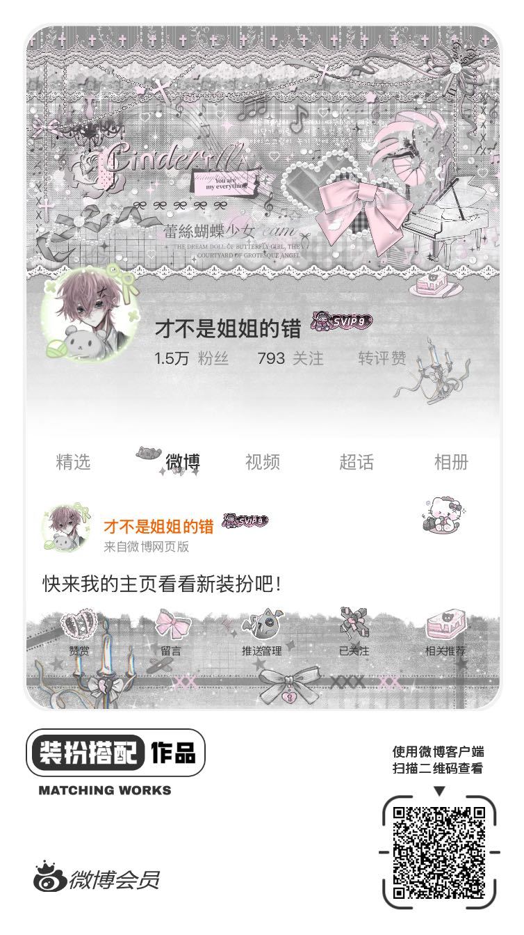 我正在参与微博会员装扮大赛，快来为我投票吧！网页链接