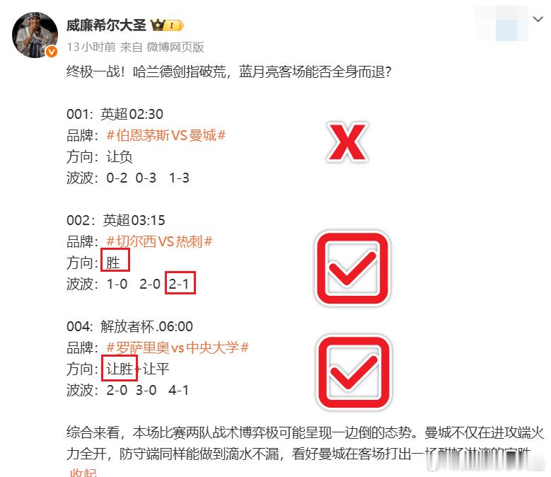 兄弟们，懂不懂什么叫“功亏一篑”的最高境界？昨晚前几场方向准得我自己都害怕，正准