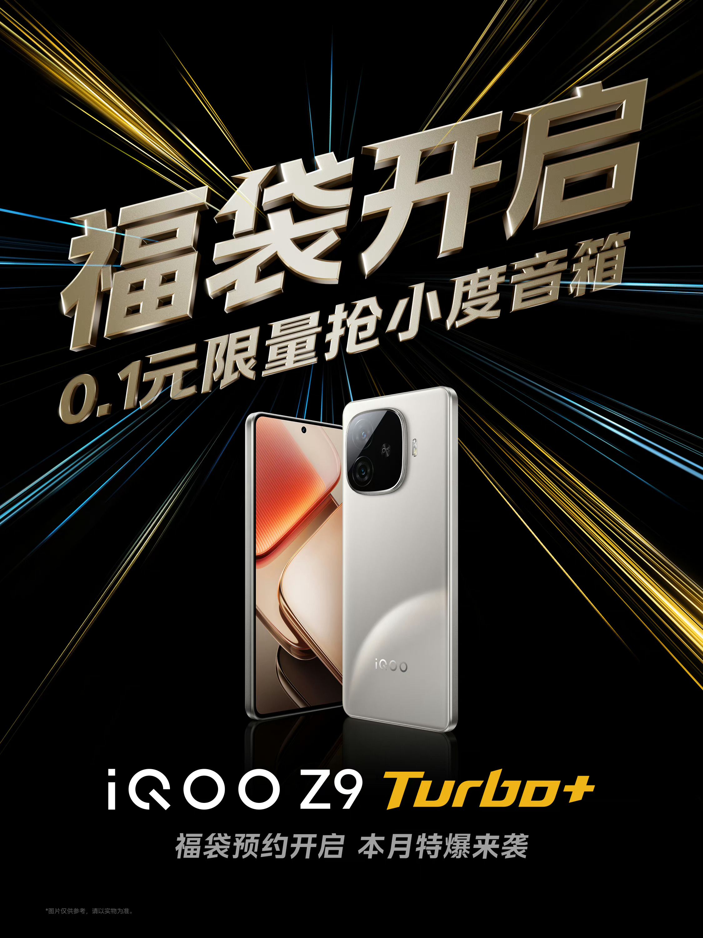 即将发布的iQOO Z9Turbo+，换芯天玑9300+，1.5k直屏，短焦。i