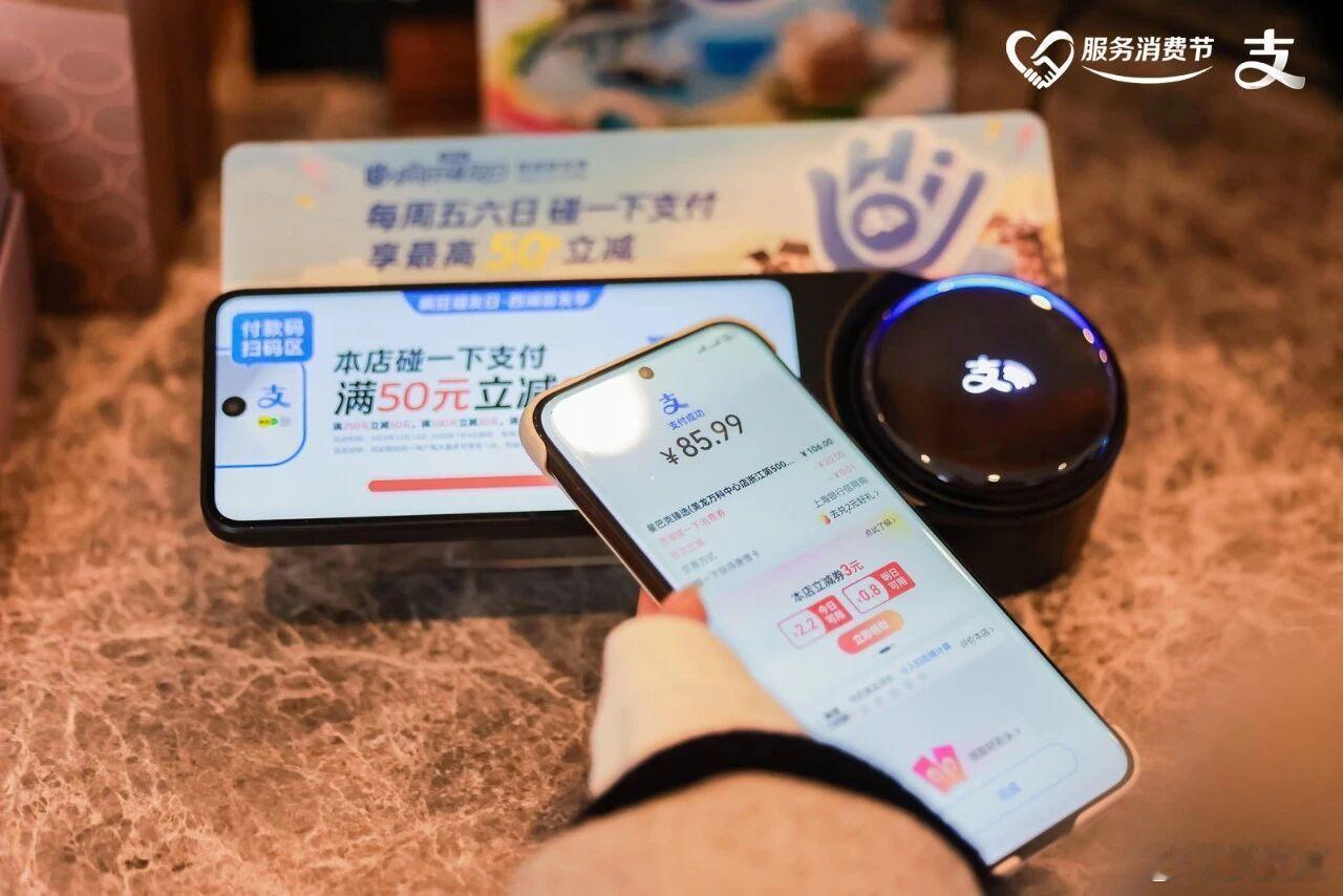 支付宝加入8·8服务消费节“碰一下”促消费。科技先锋官