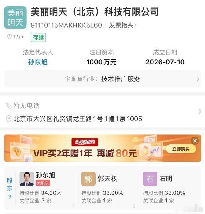 明明天权与孙东旭合开公司直播圈大新闻落地，前东方甄选CEO孙东旭联合初代头部主播